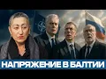 The West is Pressuring, Russia is Responding: Will the Baltics Become the Arena of a Major Confli...