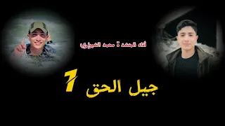 جيل الحق   المنشد   محمد الشبراوي  دندنها