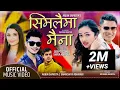 Lagu Simalaima Maina by Arjun Sapkota \u0026 Samikshya Adhikari | Ft. Deepti Gomja \u0026 Shiva Khadka | New Song