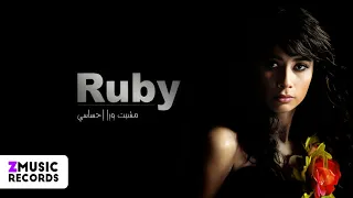 روبي   مشيت ورا إحساسي  توزيع شرقي    حصريا  من ألبوم مشيت ورا إحساسي دندنها