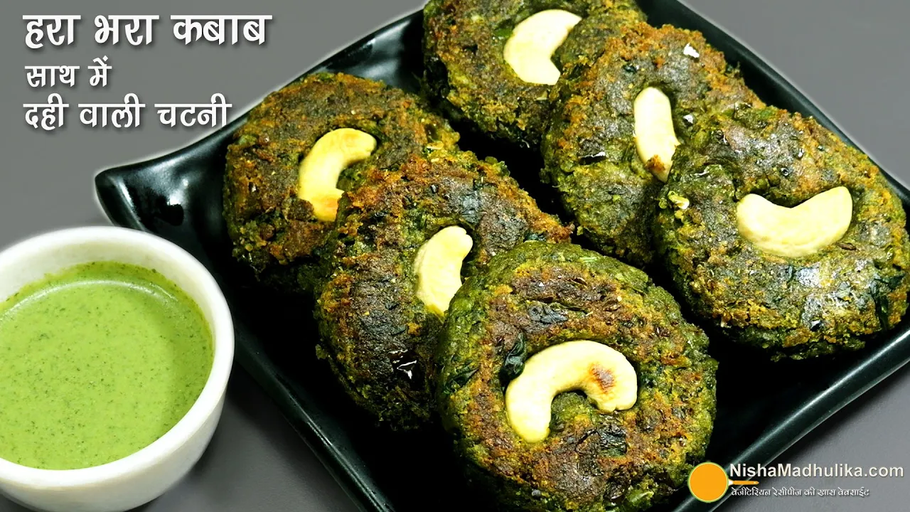   -   Restaurant Style Hara Bhara Kabab  with Dahi Coriander Chutney Recipe