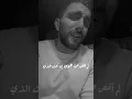 قلبي يحدثني - مصطفى الربيعي