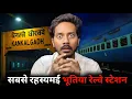 Download Lagu कंकाल गढ़- India का सबसे BHOOTIYA RAILWAY STATION | Real Horror Story