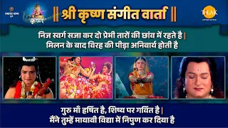 निज स्वर्ग सजा कर दो | मिलन के बाद विरह की पीड़ा अनिवार्य होती है | संगीत वार्ता