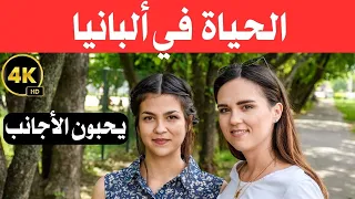 الحياة في ألبانيا  بلد أوروبي رخيص في قلب البلقان   وثائقي عن السفر دندنها