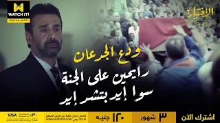 الاختيار٢ رجال الظل   زكريا  أنا مش عارف احضر جنازة مين فيهم يا ورد مصر اللي اتقطف بدري نوركم دندنها