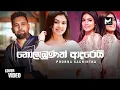 Download Lagu Nolabunath Adarei (නොලැබුණත් ආදරෙයි) Poorna Sachintha 2022 New Sinhala Song (Nuduru dinayakadi)