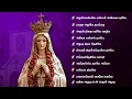 Lagu Best Mother Mary Songs [Ultimate Catholic Playlist] | Joren Editz