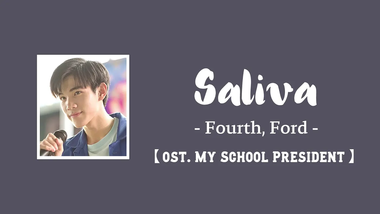 【中/ENG/THAI/ROM】Saliva (น้ำลาย) - Fourth, Ford | ost. My School President แฟนผมเป็นประธานนักเรียน 【中/ENG/THAI/ROM】Saliva (น้ำลาย) - Fourth, Ford | ost. My School President แฟนผมเป็นประธานนักเรียน