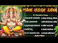 Download Lagu ವಿನಾಯಕ ಚವಿತಿ ವಿಶೇಷ ಭಕ್ತಿಗೀತೆಗಳು | ಗಜಮುಖನೆ ಗಣಪತಿಯೇ | Ganesha Chaturthi Kannada Devotional Songs 2025