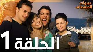 مسلسل سنوات الصفصاف الحلقة 1 مدبلج Kavak Yelleri 