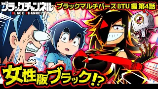 男女反転世界！？みんなの性別が真逆に…！？【ストーリー編 第４話】