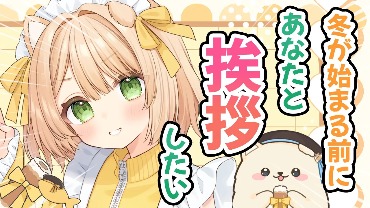 【朝活雑談】あなたと挨拶したいの！！初見さん＆お久しぶりさんも大歓迎！【新人Vtuber  笑来ちくわ  】雑談　/　作業用　/　ライブのサムネイル