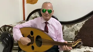 من كام سنة وانا ميال ميال لحن حجاج عبد الرحمن  مقام ك رد  شرح وتعليم على العود للمايسترو سعيد رمضان  دندنها