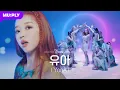 Download Lagu [4K] 영혼까지 맑게 정화시켜주는 치유력 만렙 노래🧚🍃ㅣ유아(YooA)ㅣ숲의 아이 → 자각몽 → Diverㅣ낰낰낰