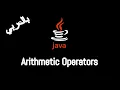 JAVA - Arithmetic Operators