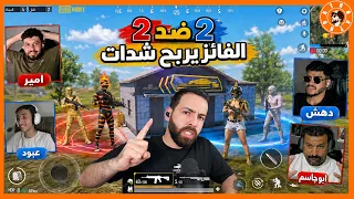 سكواد اترو ضد بعض 😍 #ببجي_موبايل #ببجي #pubgmobile