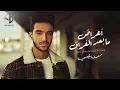 Seif Magdy – A3rad Ma Ba3d ElForaq (Music Video) | سيف مجدى - أعراض ما بعد الفراق - فيديو كليب 2020