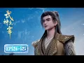 Download Lagu ✨Martial Master EP524-525 FULL VERSION [MULTI SUB]
