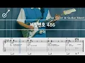 비밀번호486 - 윤하 Guitar Cover, Guitar Sheet,Score, Tutorial, Lesson