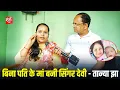Download Lagu बिना पति के मां बनी सिंगर देवी तान्या झा का बड़ा बयान