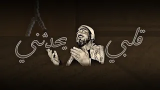 قلبي يحدثني بانك متلفي النقشبندي                                 دندنها