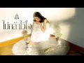 Download Lagu ไม่กล้าไว้ใจ - KLEAR (เพลงจากซีรีส์ความลับใต้เสื้อกาวน์)「Official Visualizer」