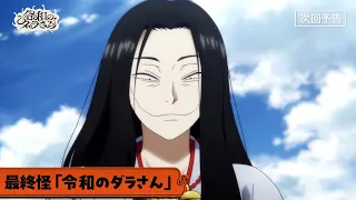 YouTube影片, 內容是令和妖神斑小姐 的 第 13 話預告