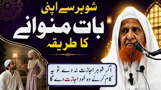 Shohar Se Apni Baat Manwane Ka Tareeqa | Maulana Makki Al Hijazi | Islamic Group
