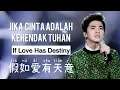 假如爱有天意 • Jia Ru Ai You Tian Yi • 李健 • Jika Cinta Adalah Kehendak Tuhan • If Love Has A Destiny
