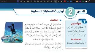 شرح درس أولويات العمليات الحسابية ج 1 رياضيات سابع المنهاج الأردني الجديد 