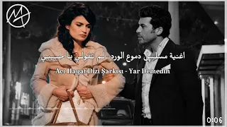 اغنية مسلسل دموع الورد    مترجمة   لم تقولي لي يا حبيبي                                    دندنها