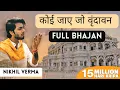 Download Lagu FULL BHAJAN- कोई जाए जो वृन्दावन Koi Jaye Jo Vrindavan mera paigham | NIKHIL VERMA | @KshlontheBeat