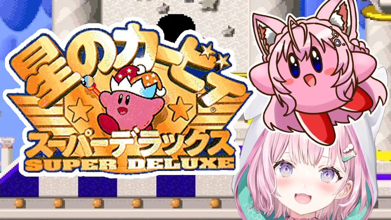 【星のカービィSDX】星のカービィスーパーデラックス！洞窟大作戦やる！！！?✨【博衣こより/ホロライブ】
