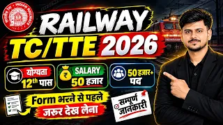 Railway New Vacancy 2026 l 10th Pass Govt Job 2026 | 12th Pass Vacancy 2026 | GROUP D, NTPC Vacancy