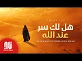 Download Lagu Hallaka Sirrun Indallah هل لك سر عند الله - NO MUSIC Version 2025 (Lyrics)