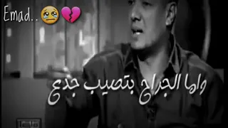 و انا اصلي واخد ع الوجع 