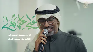 علي علي مولى    الملا محمد الحجيرات دندنها