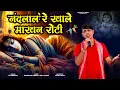 Download Lagu नंदलाल रे खाले माखन रोटी Nandlal Re Khale Makhan Roti | Vk Sharma | Shree Krishna Bhajan 2024