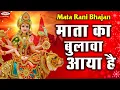 Lagu चलो बुलावा आया है | Chalo Bulawa Aaya Hai - Manish Tiwari Mata Bhajan | 2022 #Navratri Bhajan -Hindi