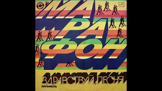Здравствуй Песня Марафон Hello Song 1983 Full Album 