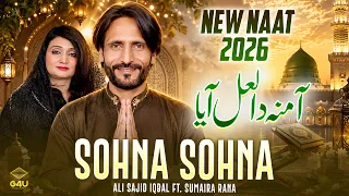 Amna Da Lal Aya Sab Ton Sohna Sohna | Ali Sajid Iqbal & Sumaira Rana | Beautiful Naat 2026 | GEET4U