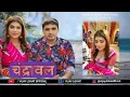 Film Chandrawal Dekhungi : Ruchika Jangid | Pooja Hooda & Dev Kumar Deva | New Haryanvi Song 2021