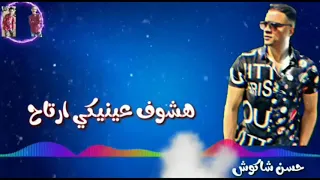 افجر حالات واتس حسن شاكوش من مهرجان بهاويا  دندنها