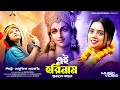 Lagu এই হরিনাম শুনলে কানে | Ei Horinam Sunle Kane | Radha Krishna Song Bengali | BRM Devotional | Krishna