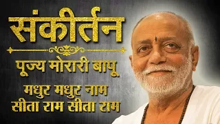 madhur madhur naam sita ram sita ram morari bapu morari bapu bhajan sanskar tv