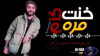 توزيع محمد حسين باسم فيجو مهرجان خنت كام مرة توزيع على طرب مكس      دندنها