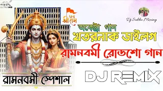ram navami special song dj remix 2026 orchestra pancheras new drunk dance dhamaka 2026 viral dj