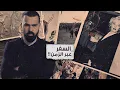 Download Lagu غموض السفر عبر الزمن، حقيقة أم خيال ؟! - حسن هاشم | برنامج غموض