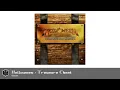 Download Lagu Helloween - Treasure Chest